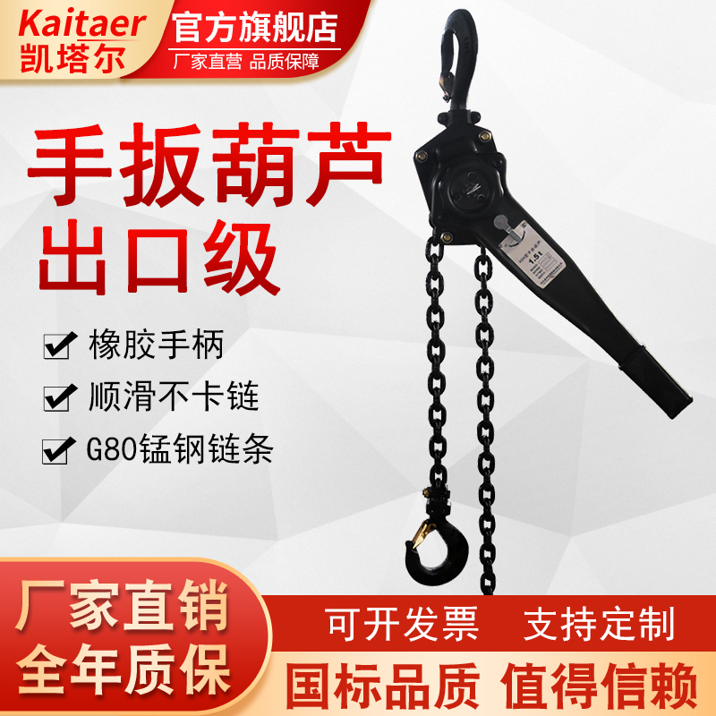 凯塔尔出口级手扳葫芦顺滑不卡链支持定制
